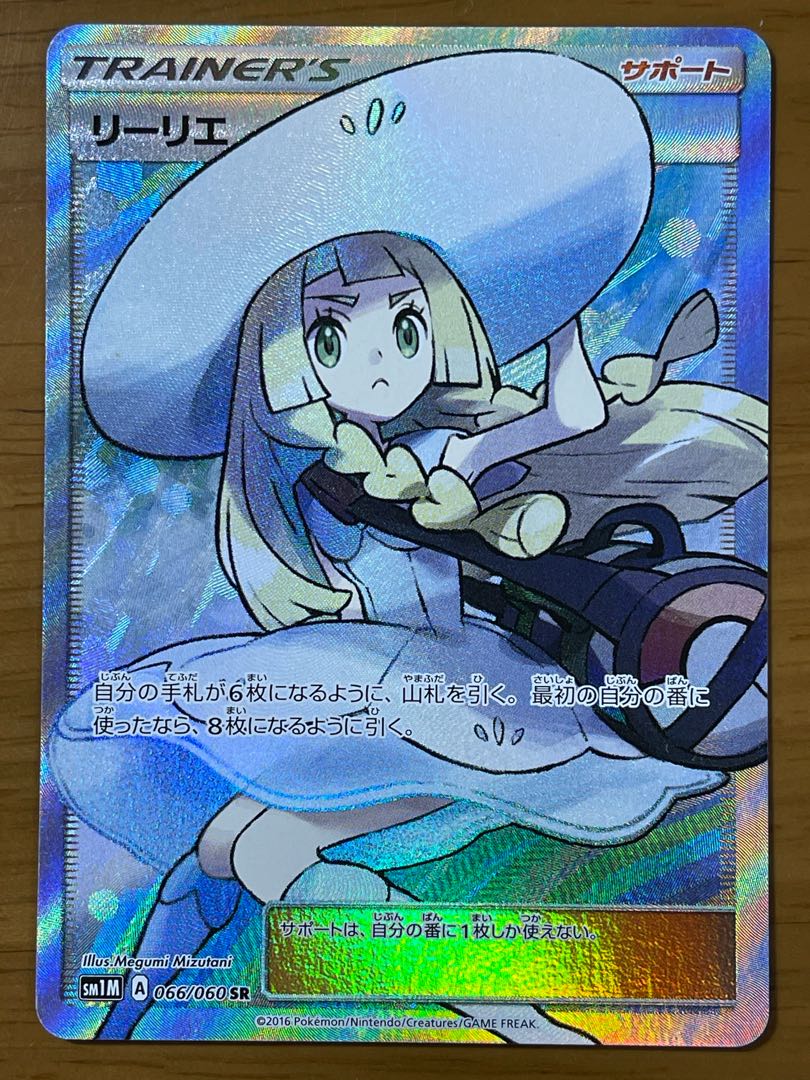 リーリエ SR(美品) ※おまけ付き 最安価格
