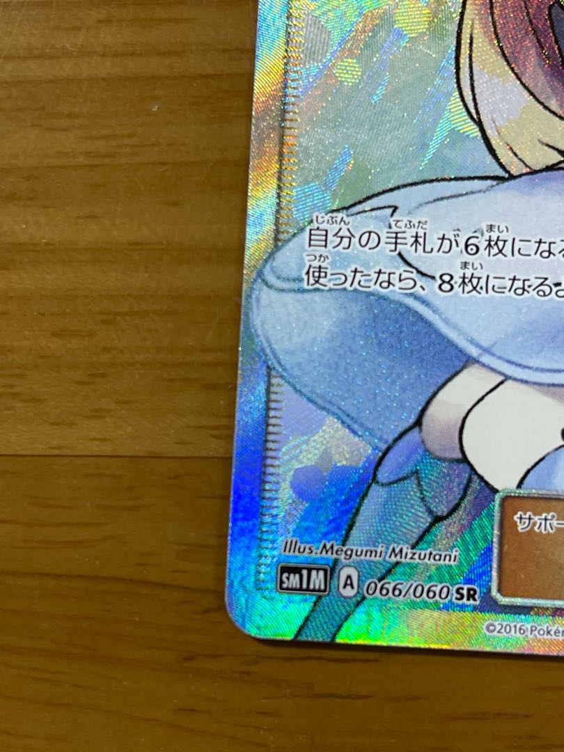 リーリエ SR(美品) ※おまけ付き 最安価格