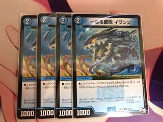 一なる部隊 イワシン