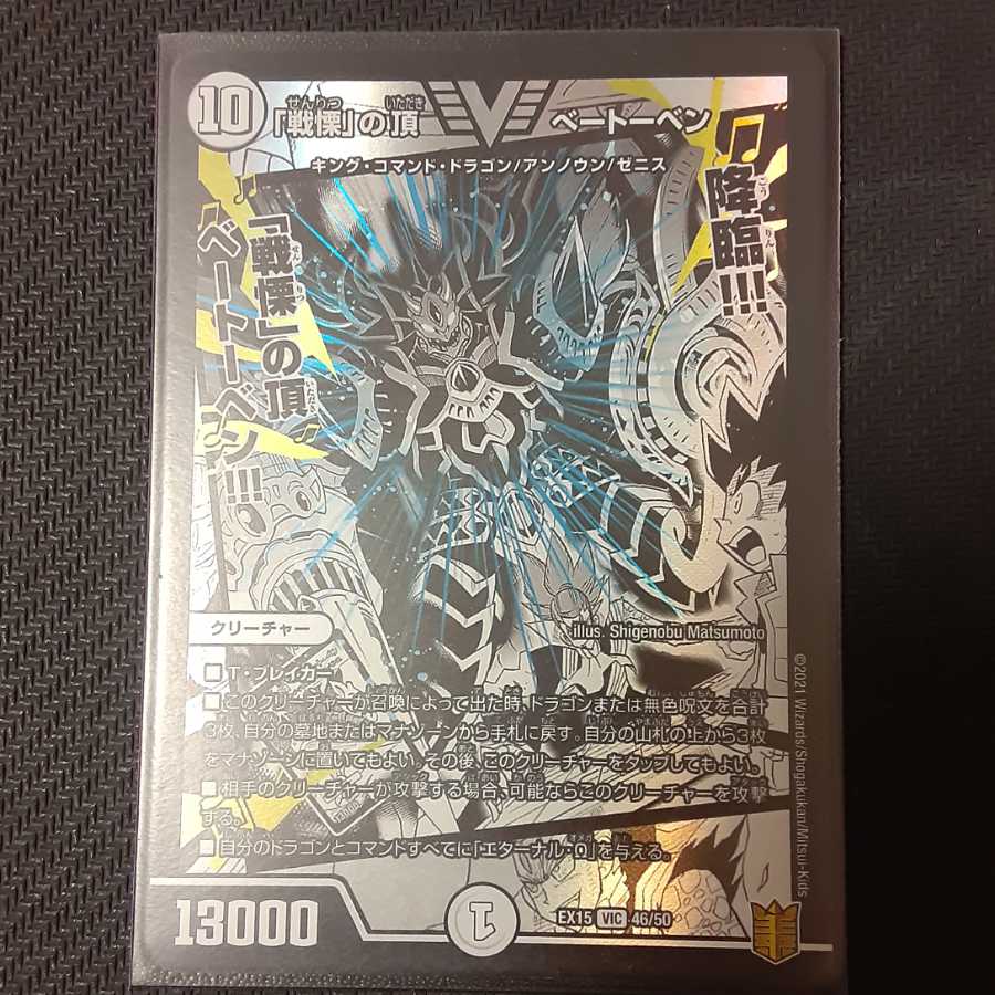 「戦慄」の頂 ベートーベン