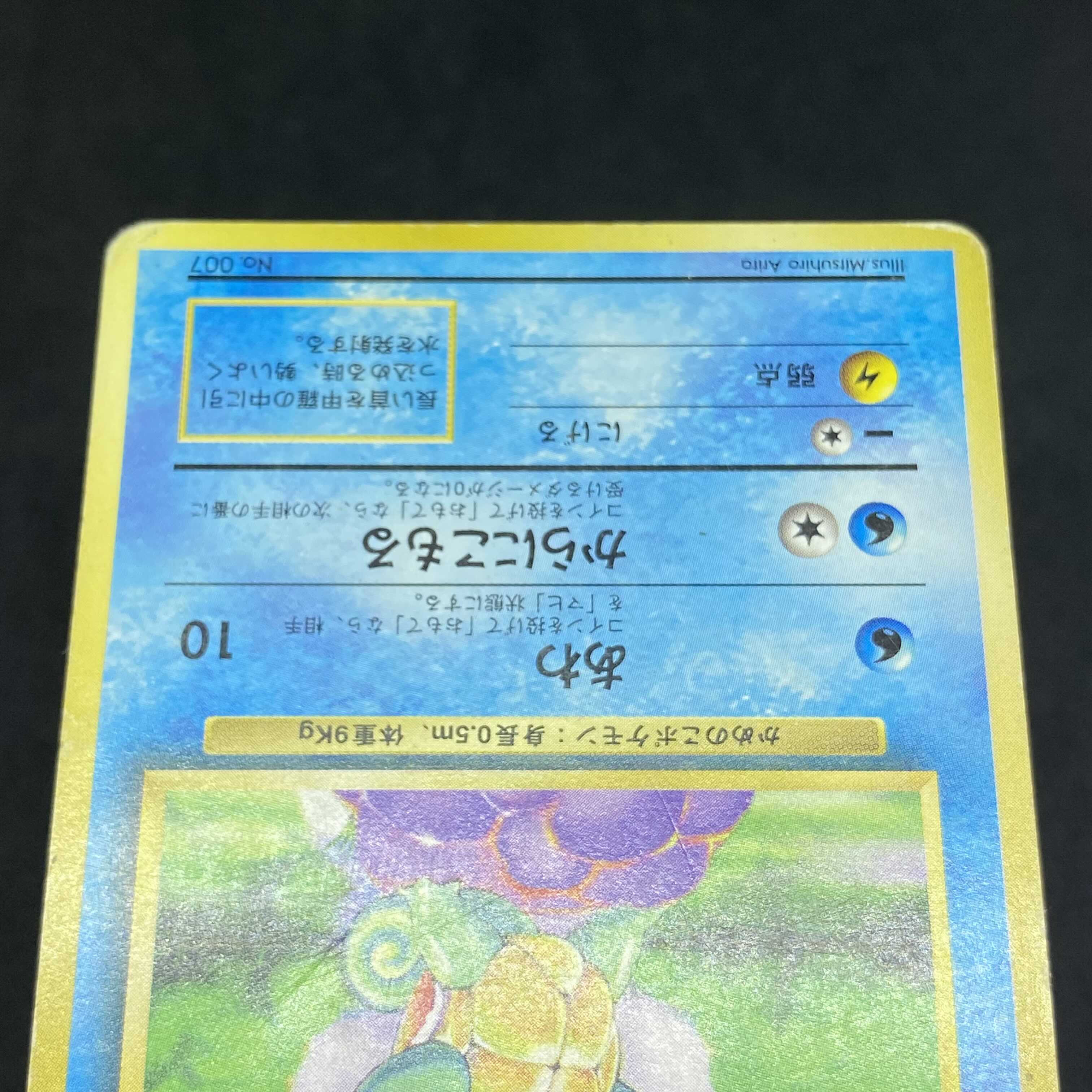 【特価】 ポケモンカード 旧裏面 ゼニガメ 初版 ☆なし マークなし