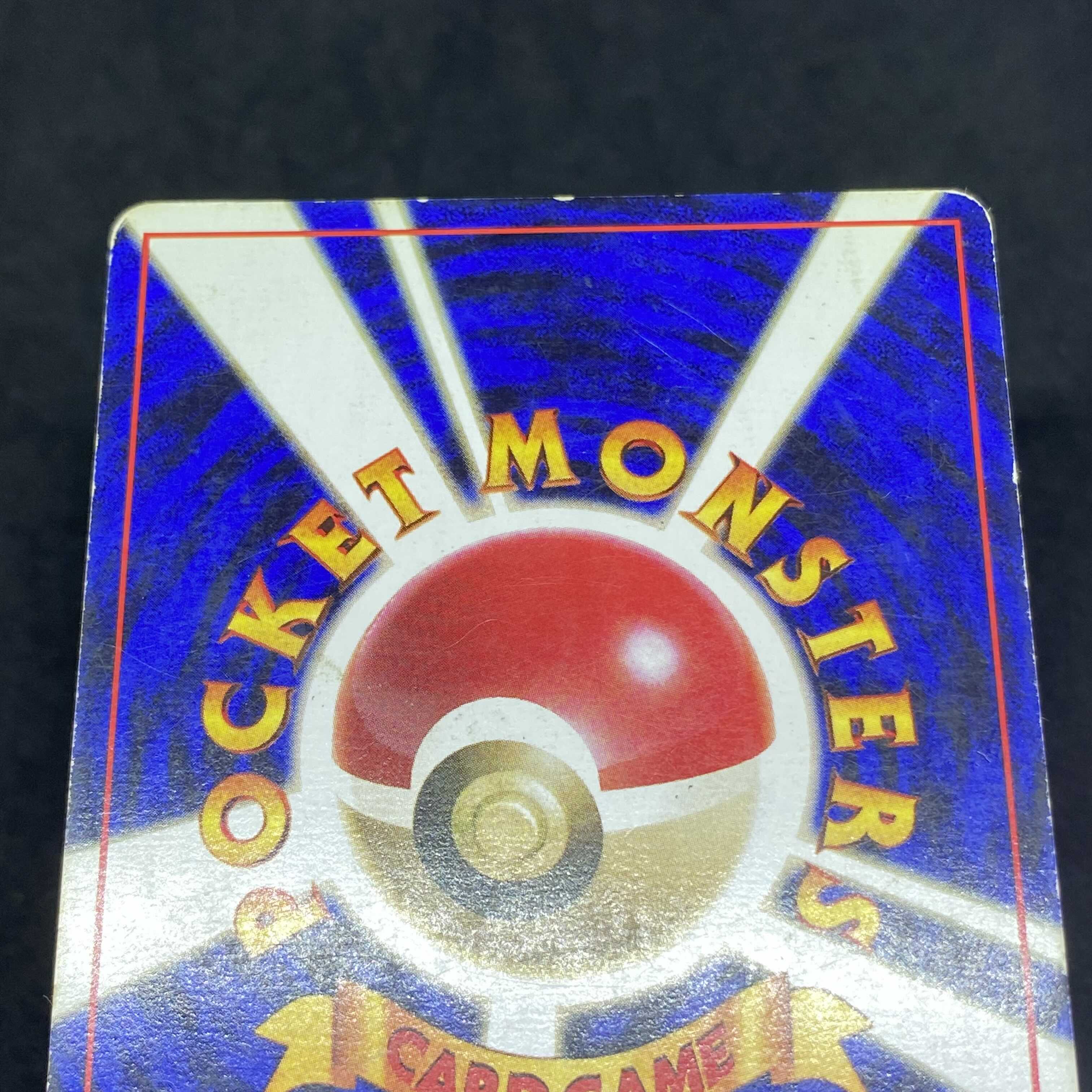 【特価】 ポケモンカード 旧裏面 ゼニガメ 初版 ☆なし マークなし