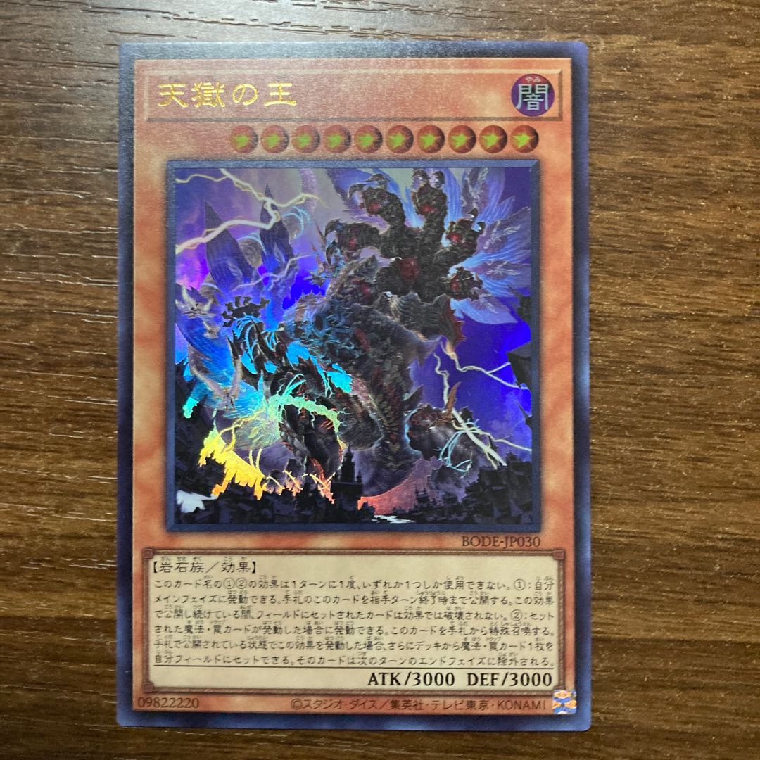 天獄の王 ウルトラレア