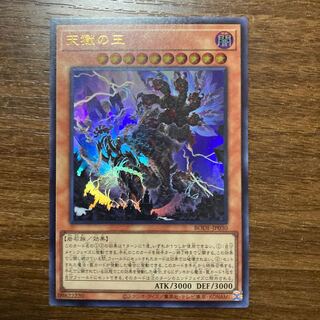 天獄の王 ウルトラレア