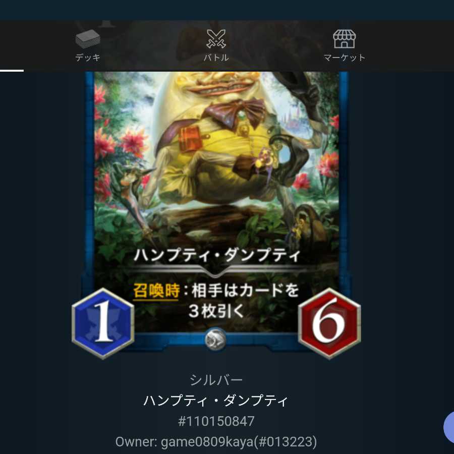 ハンプティダンプティ