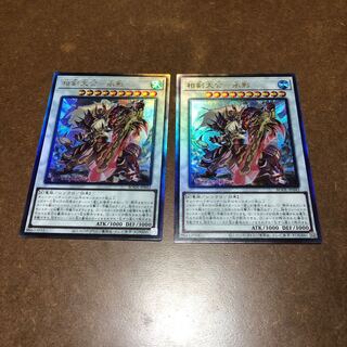 相剣大公-承影 アルティメットレア2枚セット