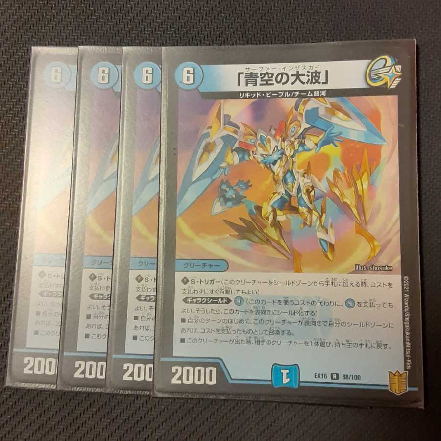 「青空の大波」 4枚