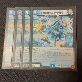 「策略のエメラル」 4枚