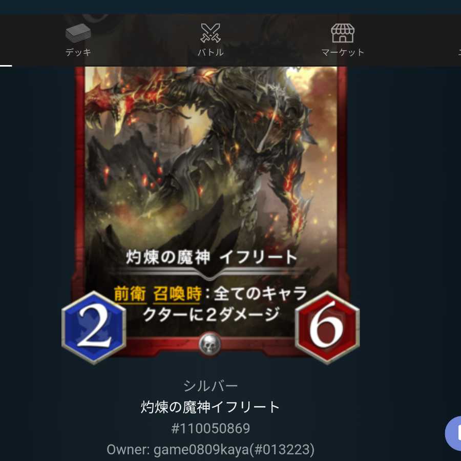 灼煉の魔神イフリート