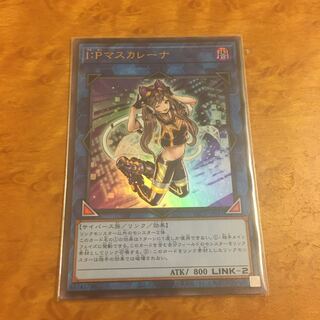 I：Pマスカレーナ ウルトラレア