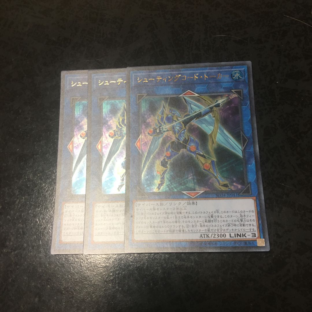 シューティングコード・トーカー ウルトラレア