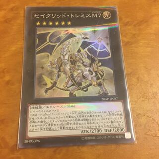 セイクリッド・トレミスM7 パラレル スーパーレア