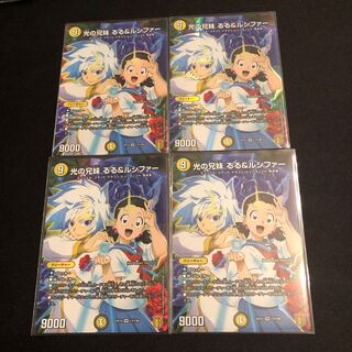 光の兄妹 るる&ルシファー