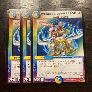 ミラクルコンビ ファソラ24&シド24