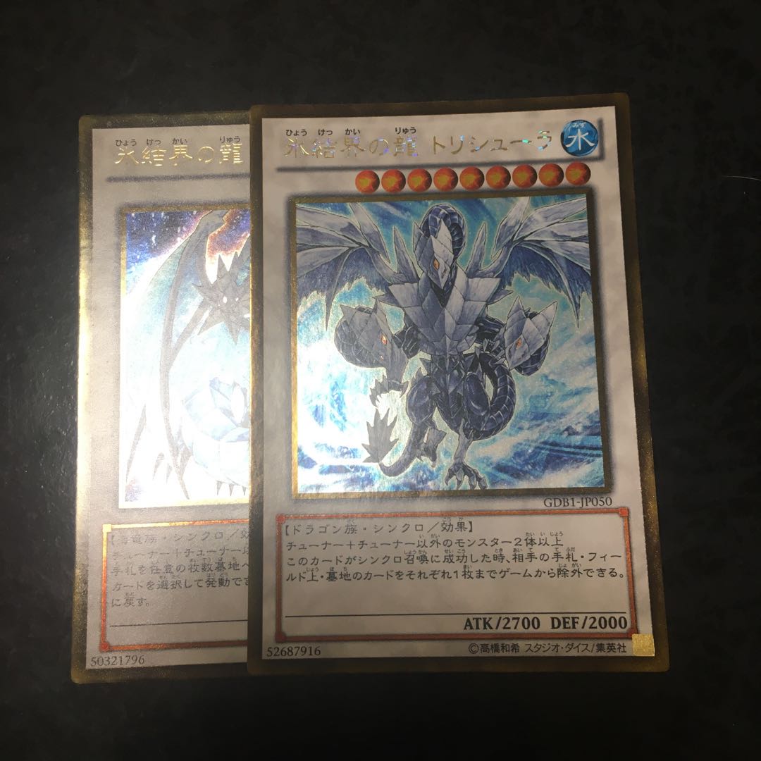 氷結界の龍 ブリューナク ゴールドレア