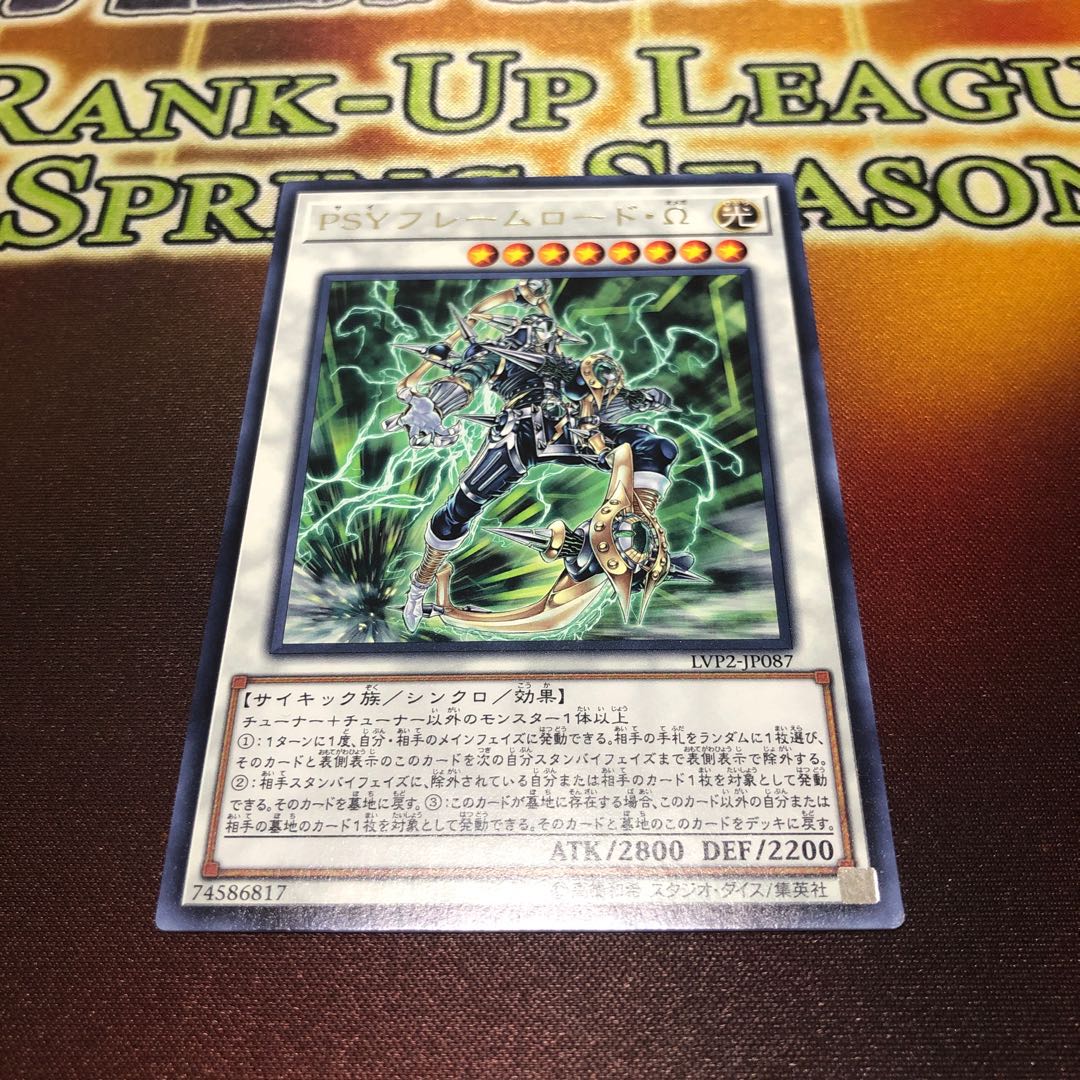 PSYフレームロード・Ω レア