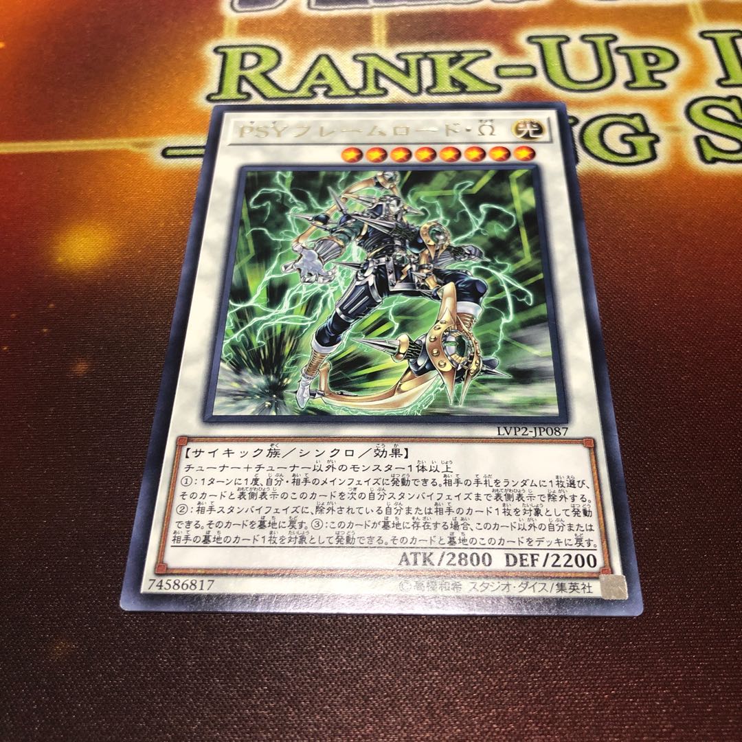 PSYフレームロード・Ω レア