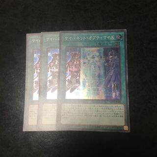 サイバネット・オプティマイズ スーパーレア