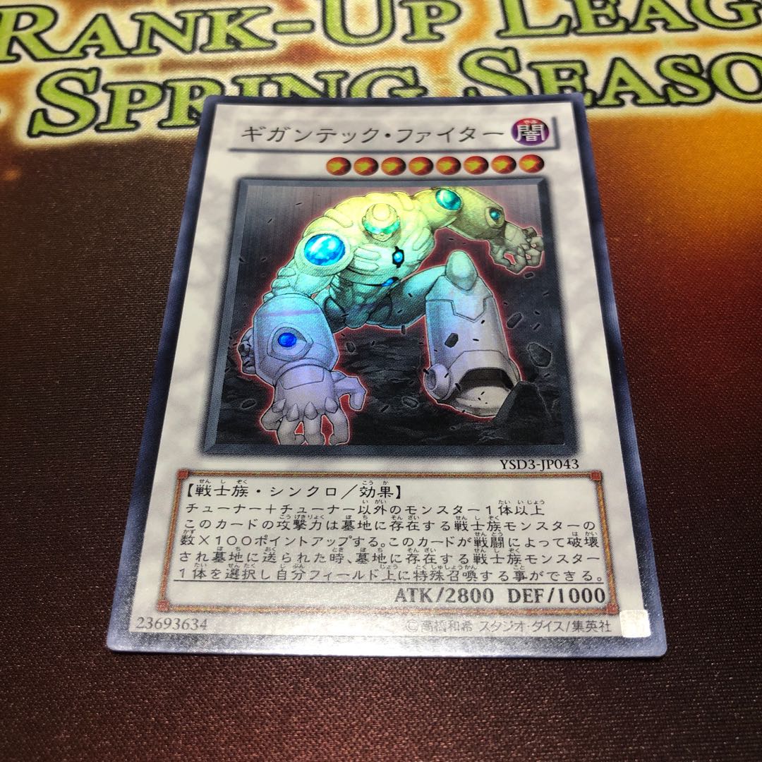 ギガンテック・ファイター スーパーレア　状態悪