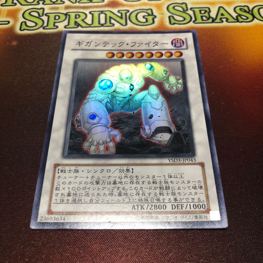 ギガンテック・ファイター スーパーレア　状態悪