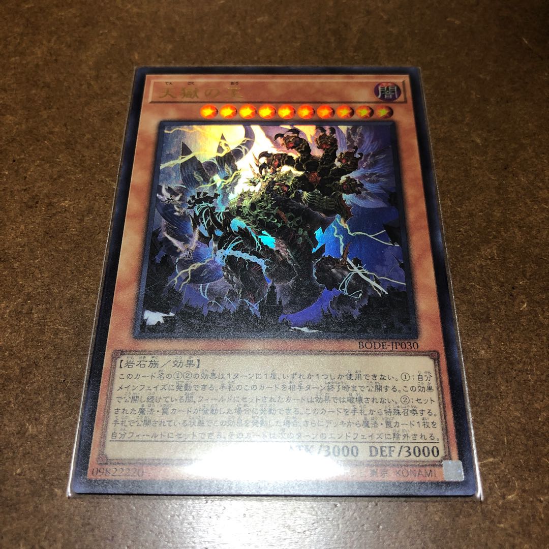 天獄の王 ウルトラレア