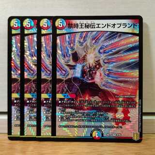 禁時王秘伝エンドオブランド4枚