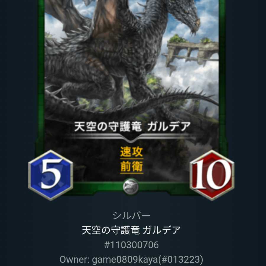 天空の守護竜ガルデア