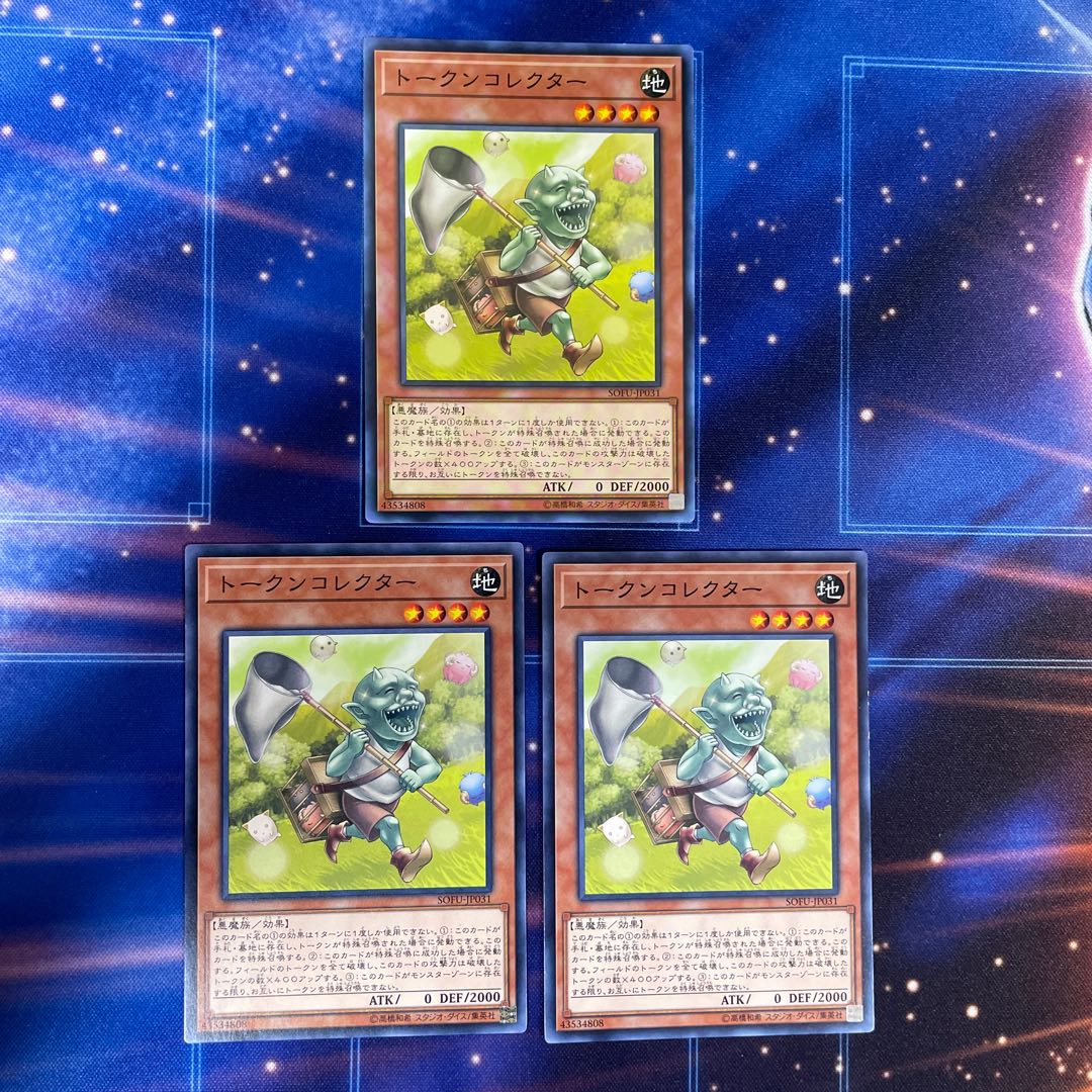 トークンコレクター ノーマルレア　3枚(アジア1)