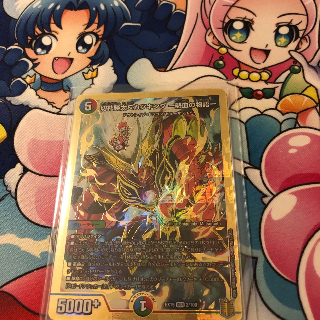 切札勝太&カツキング -熱血の物語-