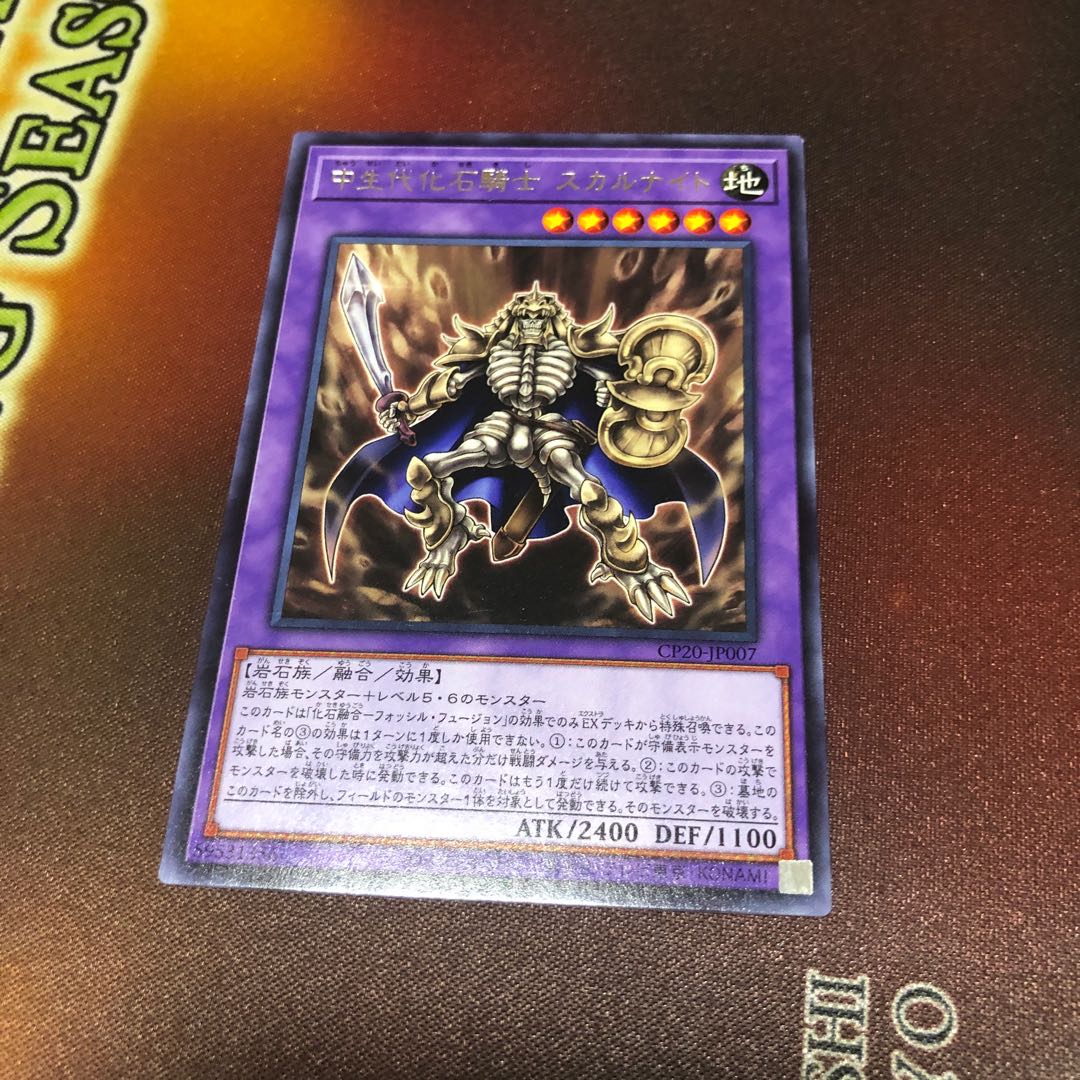 中生代化石騎士　スカルナイト