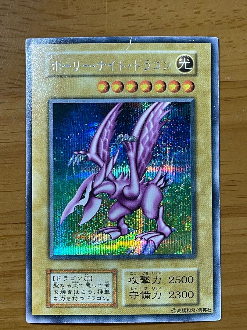 ホーリーナイトドラゴン(初期) 最安価格