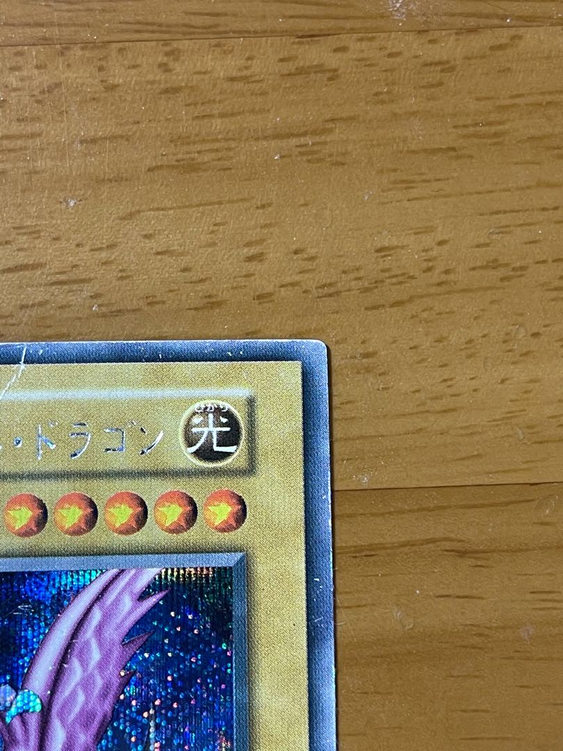 ホーリーナイトドラゴン(初期) 最安価格