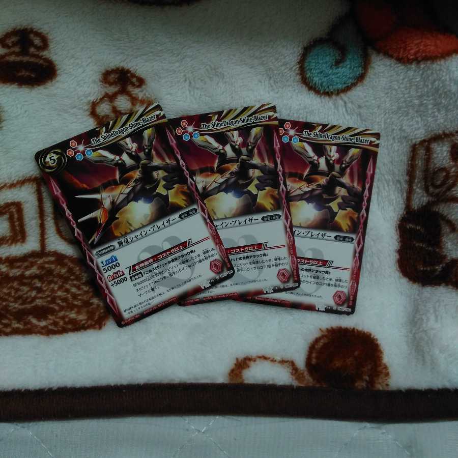 バトスピ　輝竜シャイン・ブレイザー3枚セット