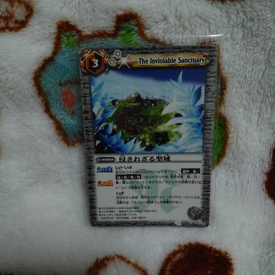 バトスピ　侵されざる聖域1枚
