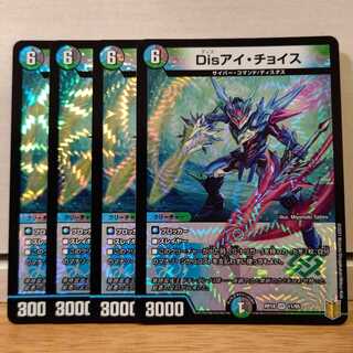 Disアイ・チョイス4枚