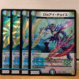 Disアイ・チョイス4枚