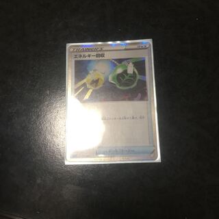 エネルギー回収