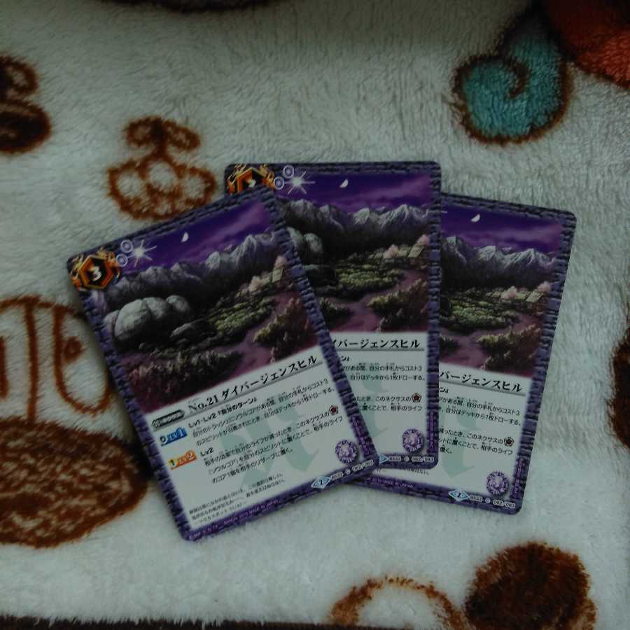 バトスピ No.21ダイバージェンスヒル3枚セット