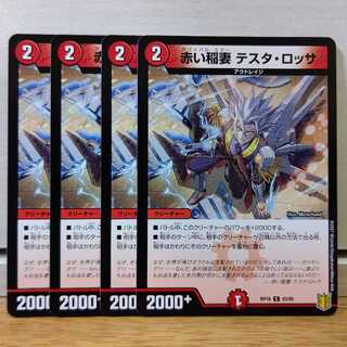 赤い稲妻 テスタ・ロッサ4枚