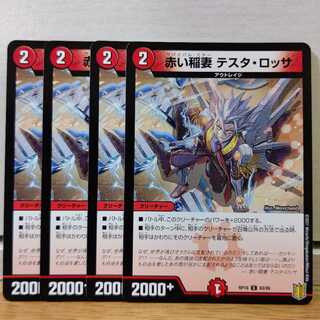 赤い稲妻 テスタ・ロッサ4枚