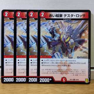 赤い稲妻 テスタ・ロッサ4枚