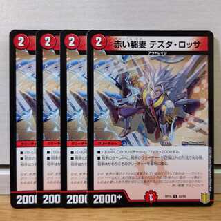 赤い稲妻 テスタ・ロッサ4枚