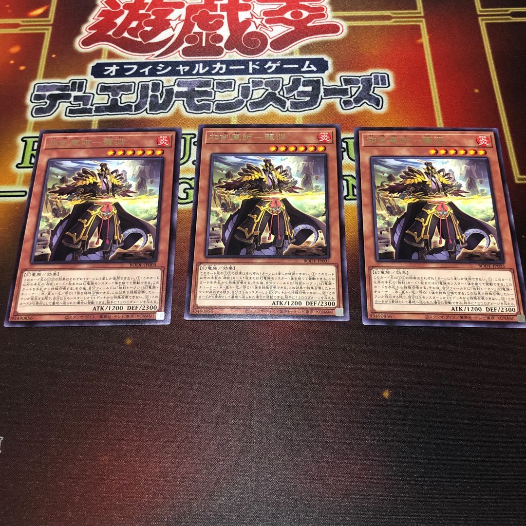 相剣軍師-龍淵 レア　3枚