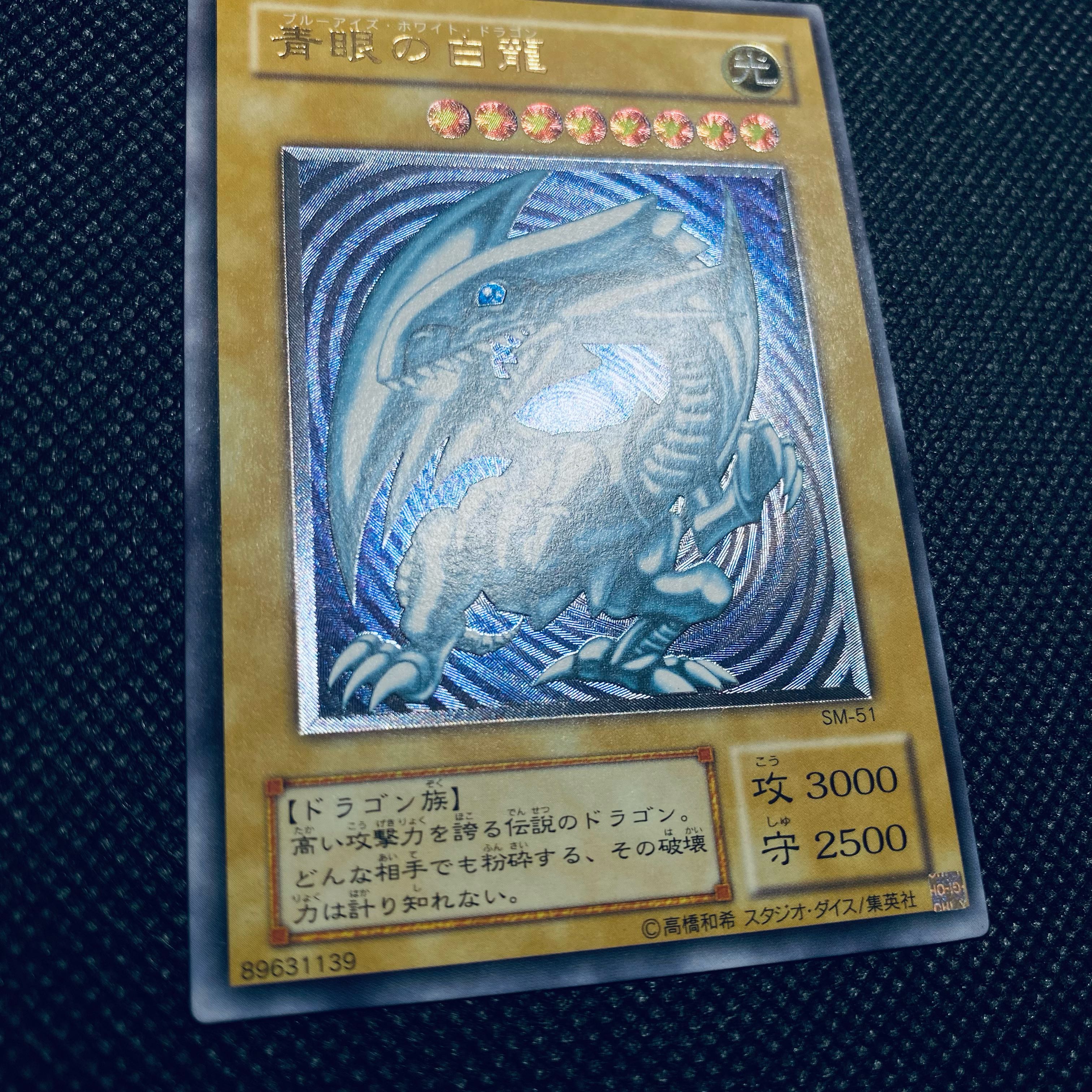 Blue-Eyes White Dragon Relief