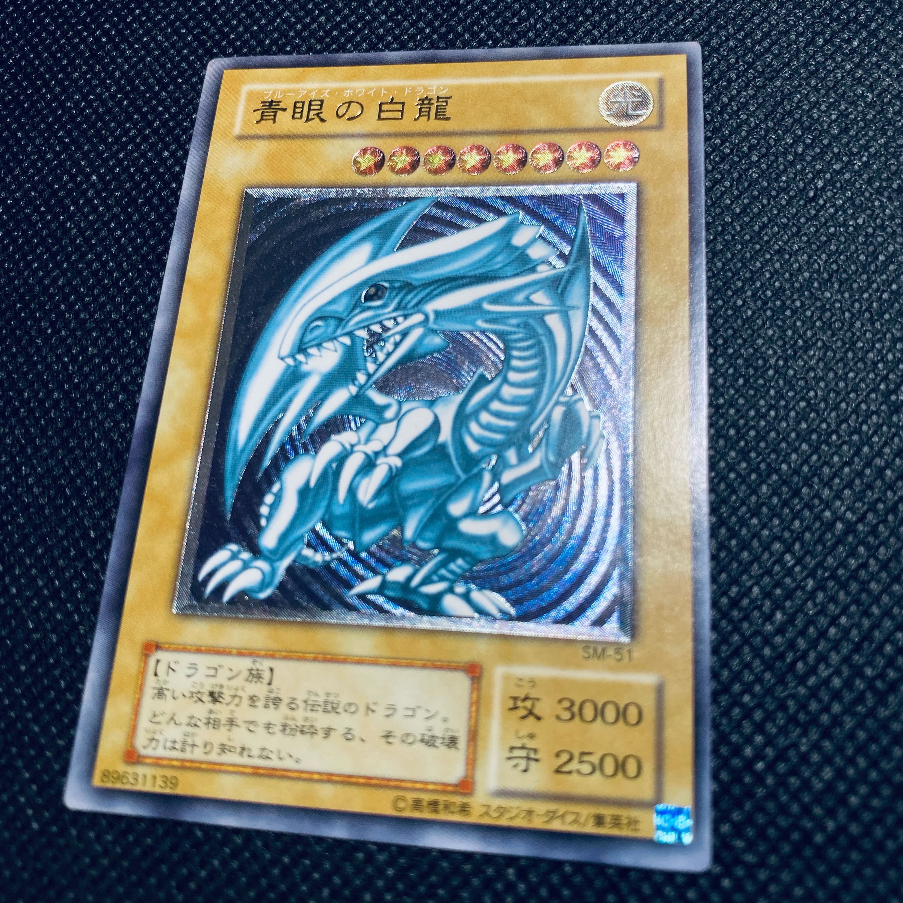 Blue-Eyes White Dragon Relief