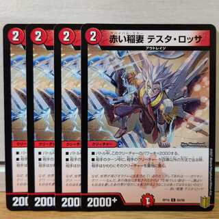 赤い稲妻 テスタ・ロッサ4枚