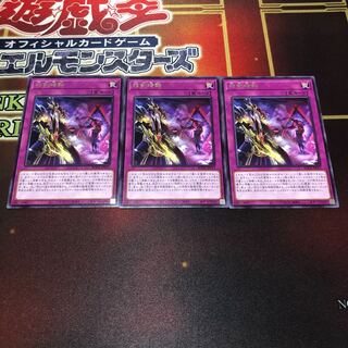 相剣暗転 レア　3枚