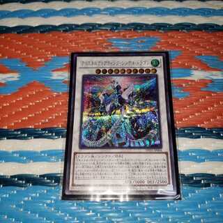 クリスタルクリアウィング・シンクロ・ドラゴン シークレットレア