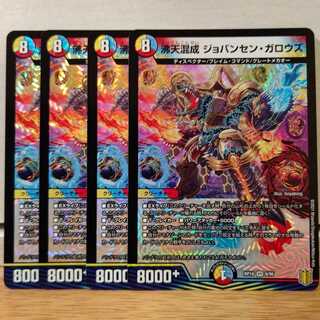 沸天混成 ジョバンセン・ガロウズ4枚