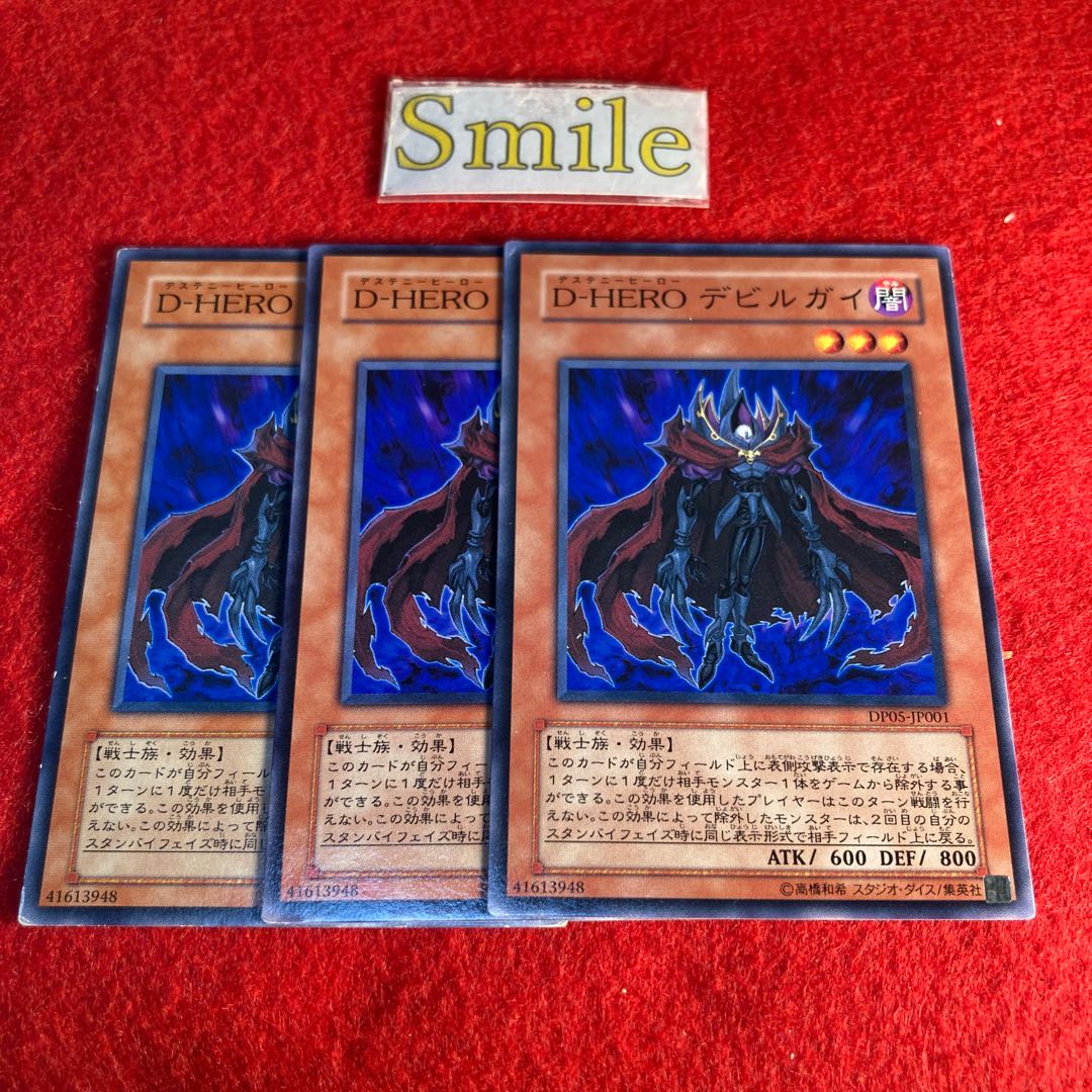 D Hero デビルガイ 1075の通販 Smile Magi トレカ専用フリマアプリ